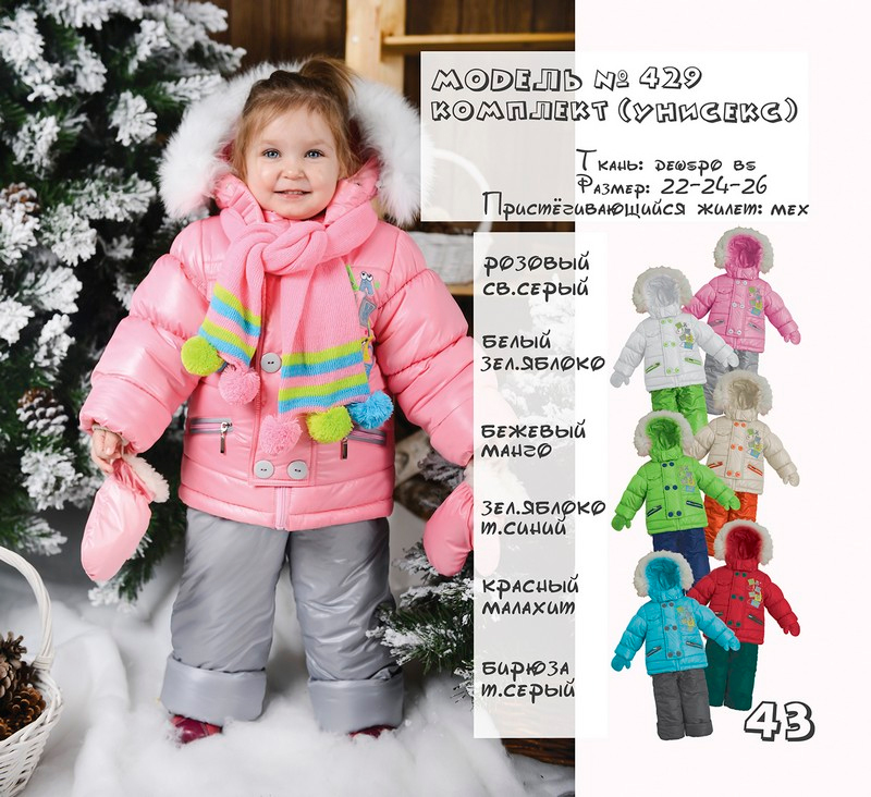 429 Комплект для девочки зима детская купить