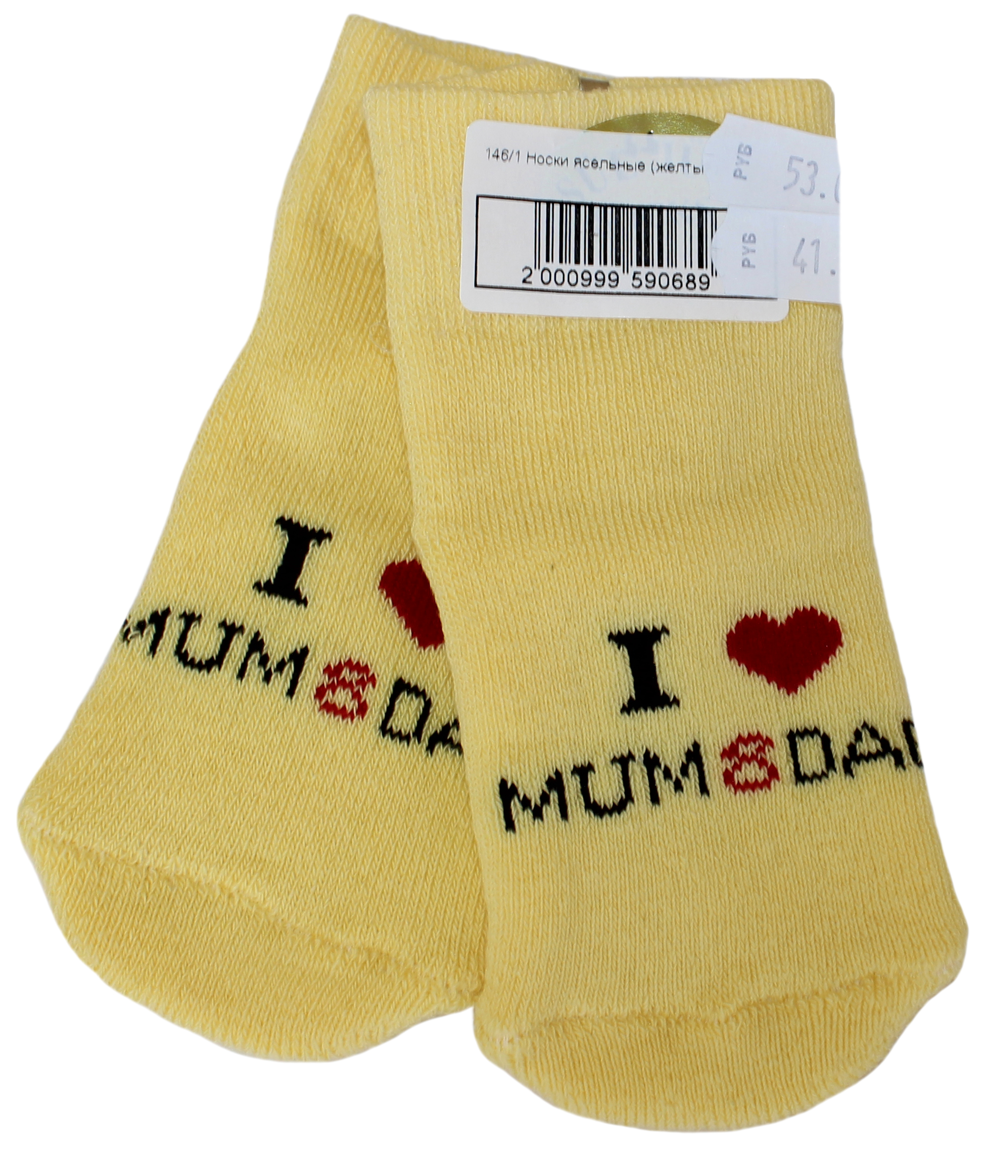 146/1 Носки ясельные