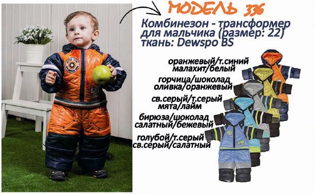 336 Комбинезон - трансформер весна/осень для детей