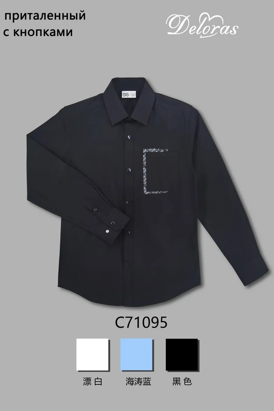 71095 C Рубашка для мальчика 