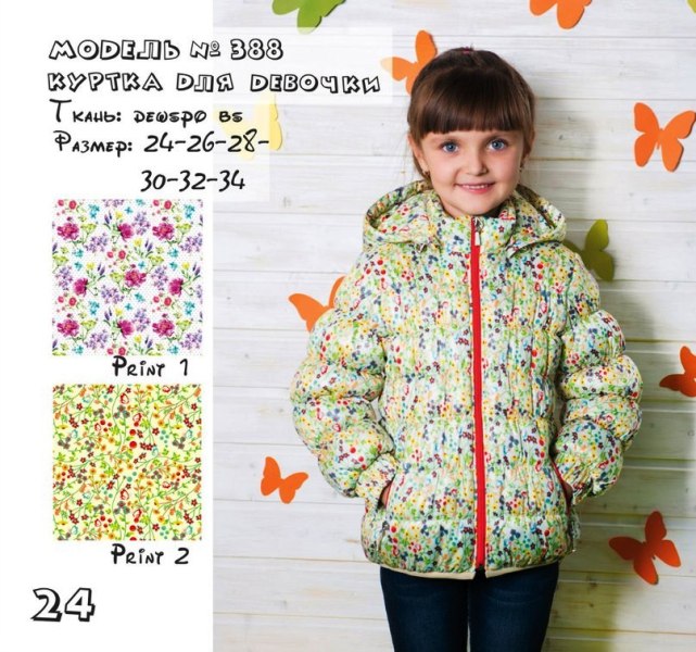 388 Куртка для девочки зима детская купить