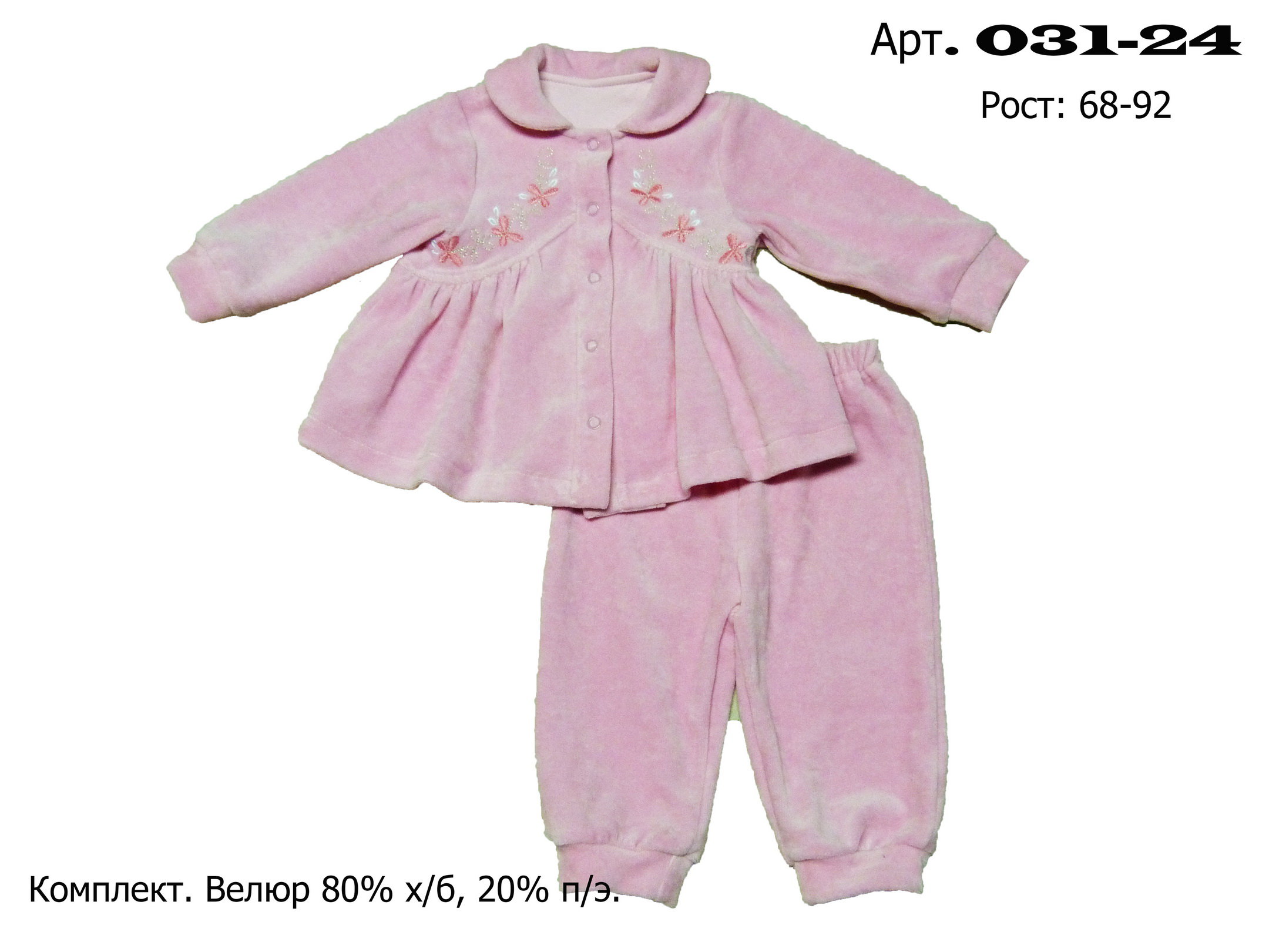 модная детская одежда 031-24 комплект