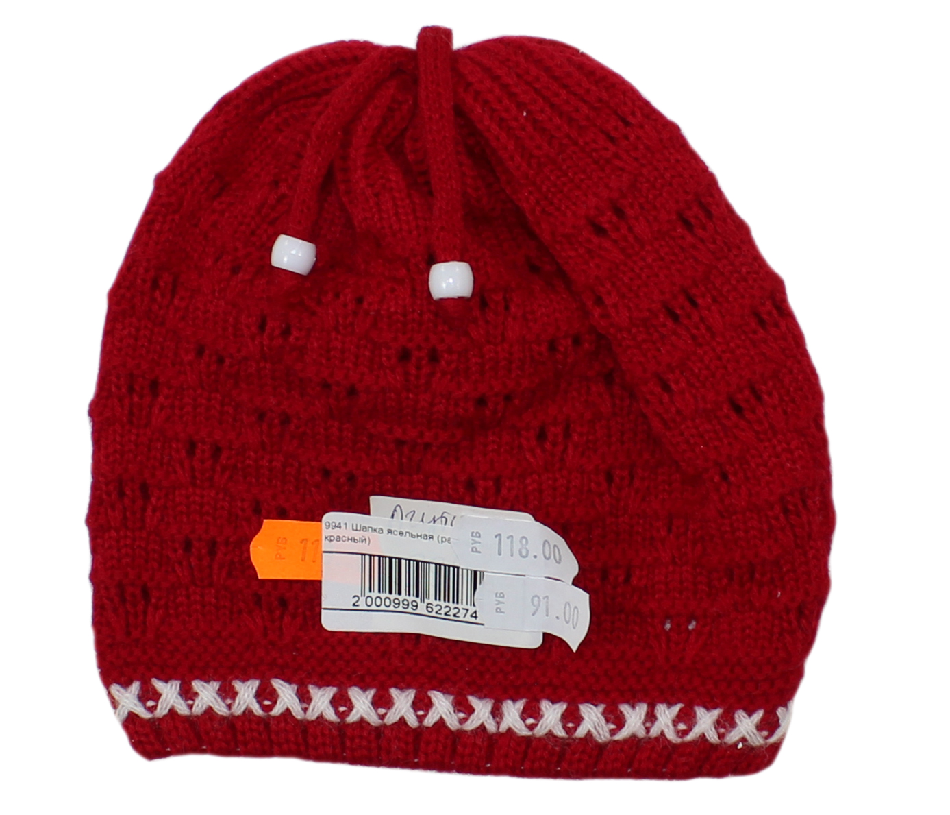 9941 Шапка ясельная