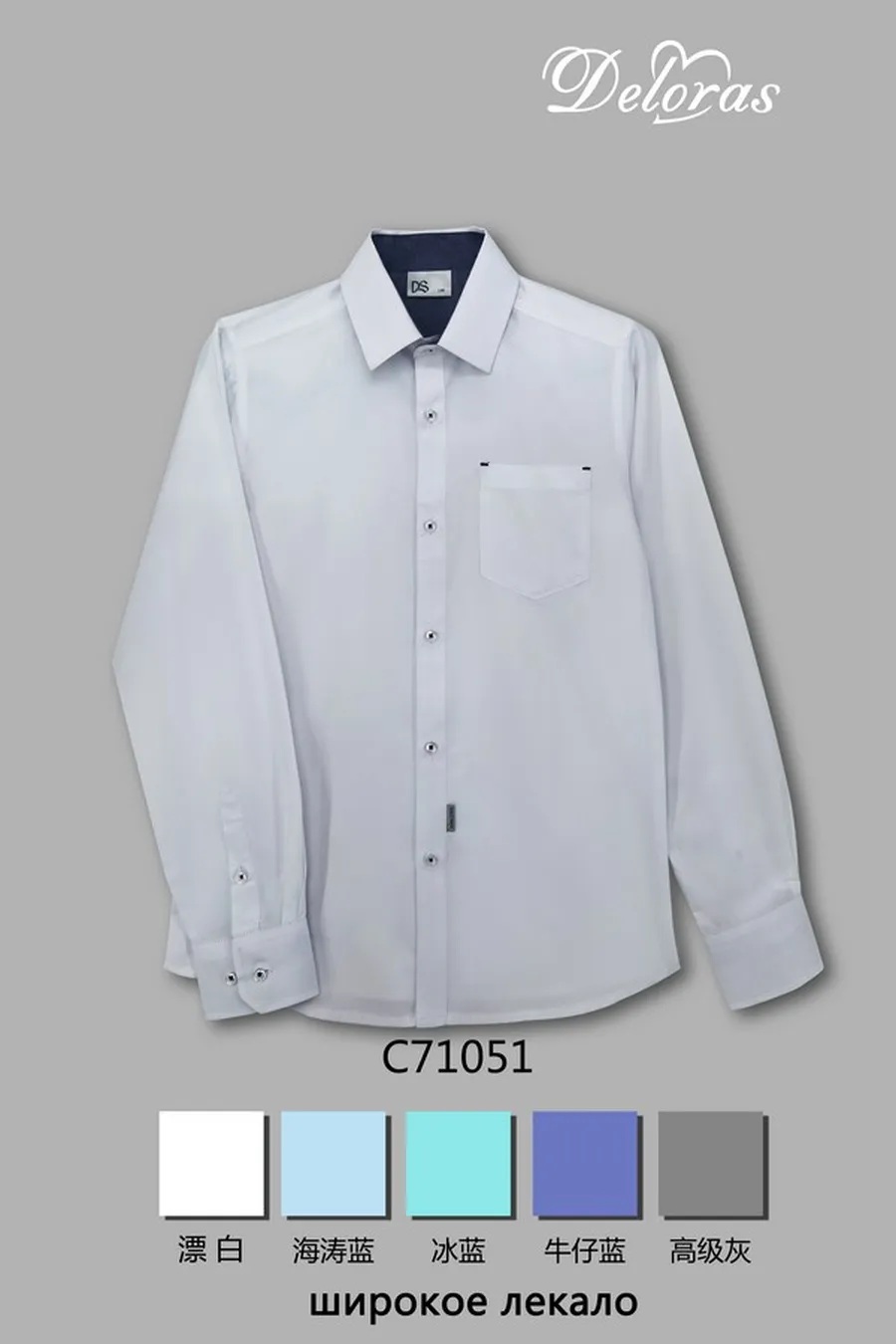 71051 C Рубашка для мальчика