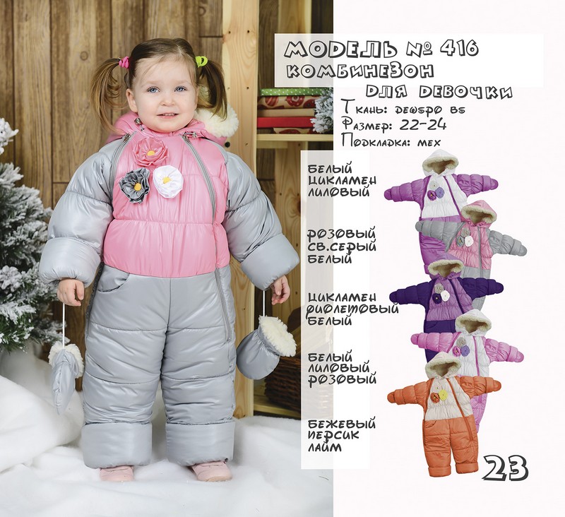 416 Комбинезон для девочки зима детская купить